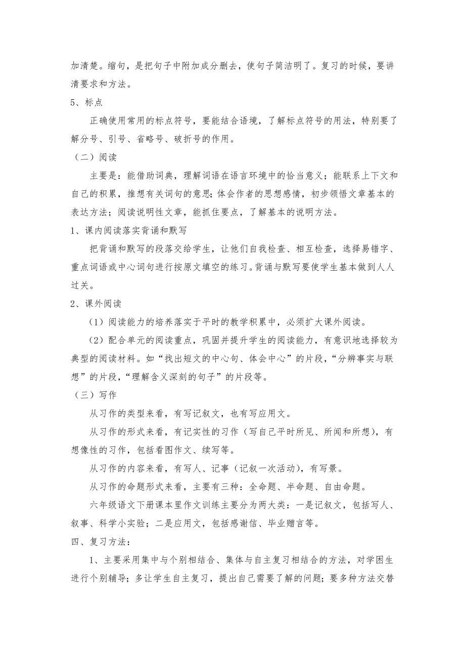 六年级语文毕业总复习教案12