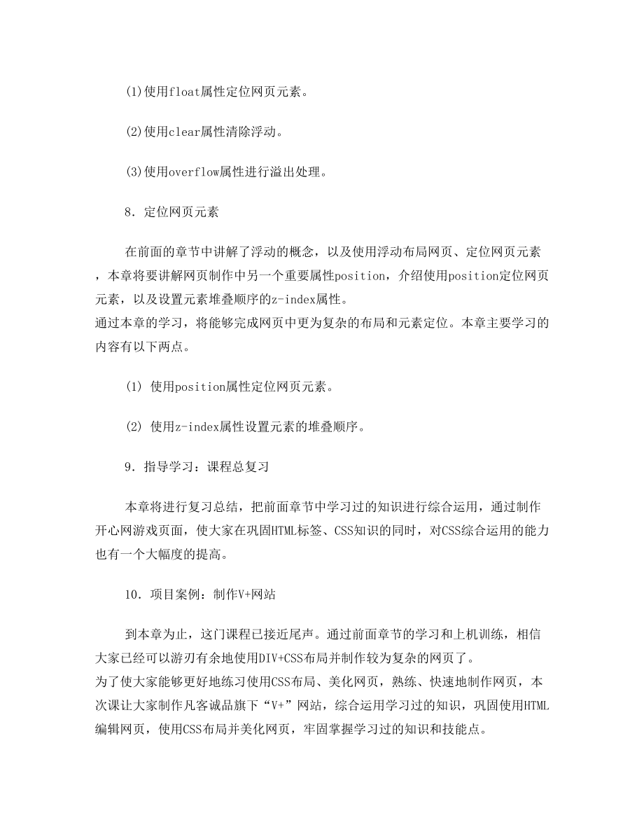 Web前端开发应用课程教学大纲