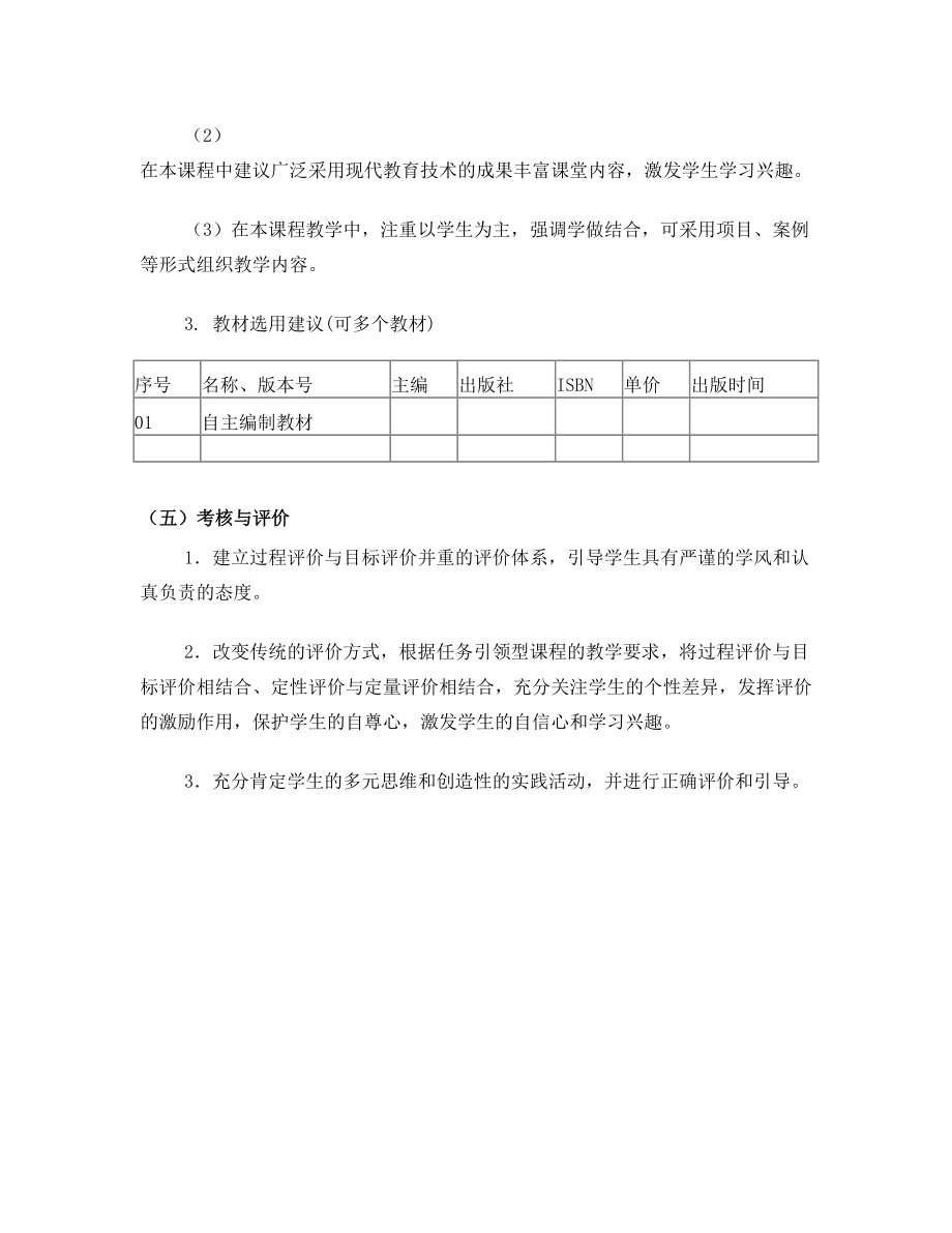 Web前端开发应用课程教学大纲