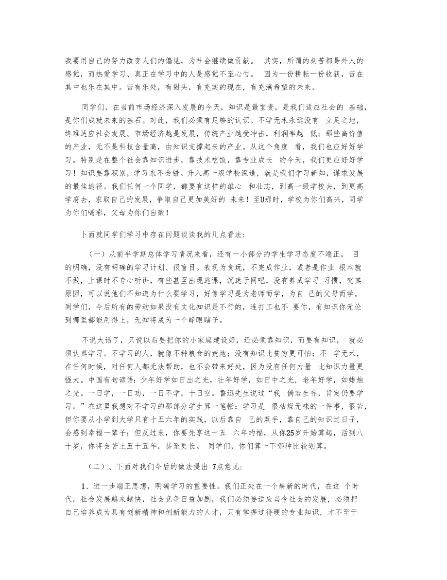 初中期中考试表彰大会校长发言稿总结