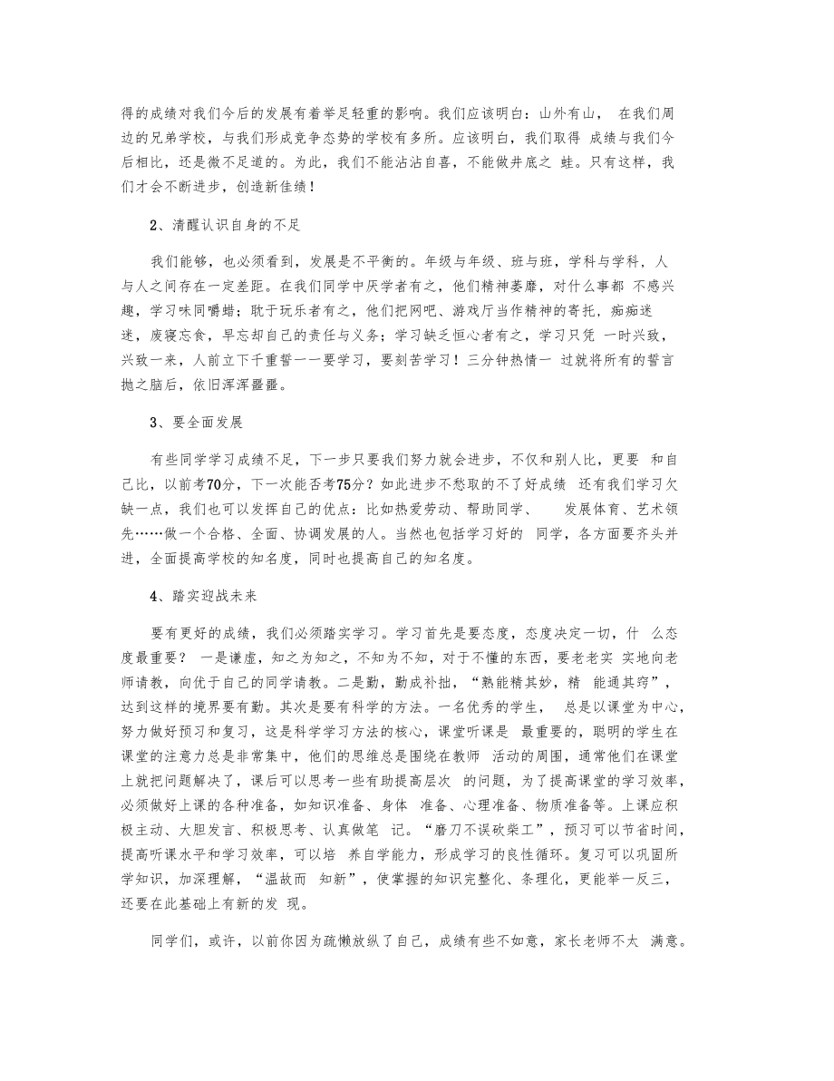 初中期中考试表彰大会校长发言稿总结