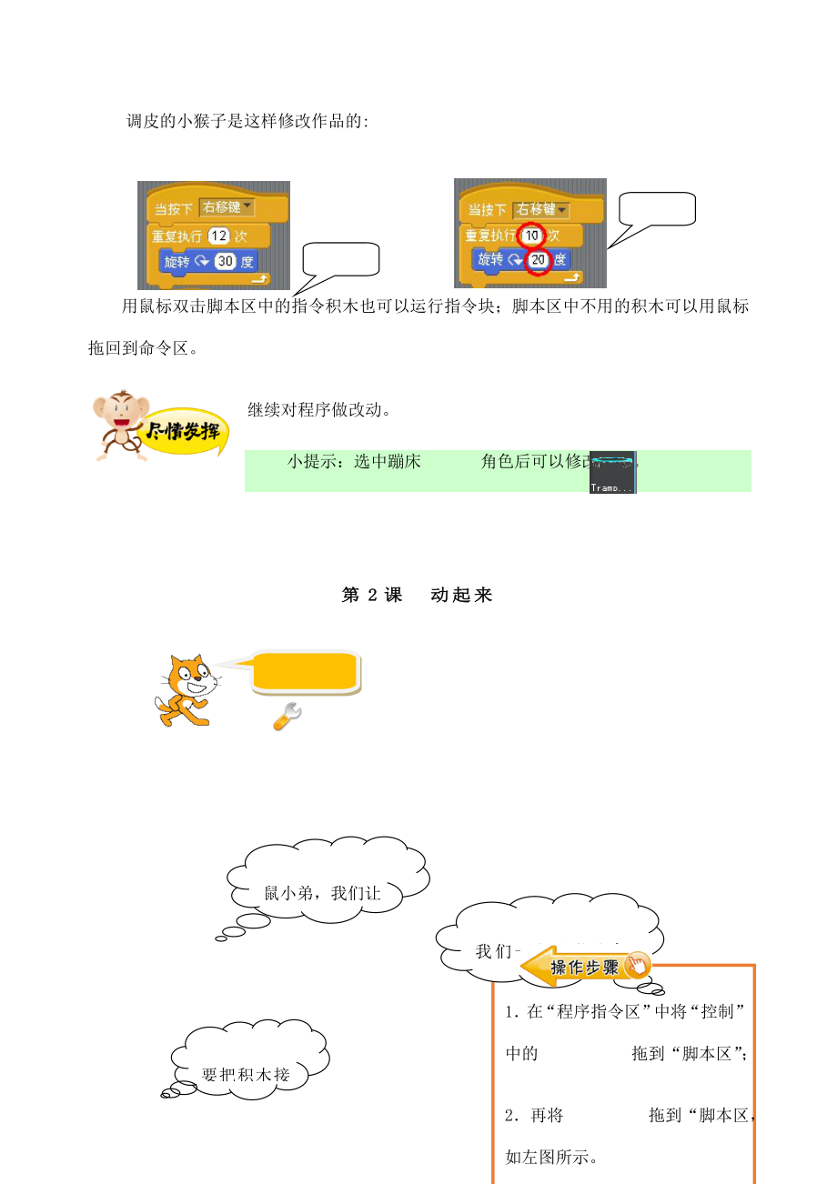 小学信息技术《Scratch编程》校本教材上册