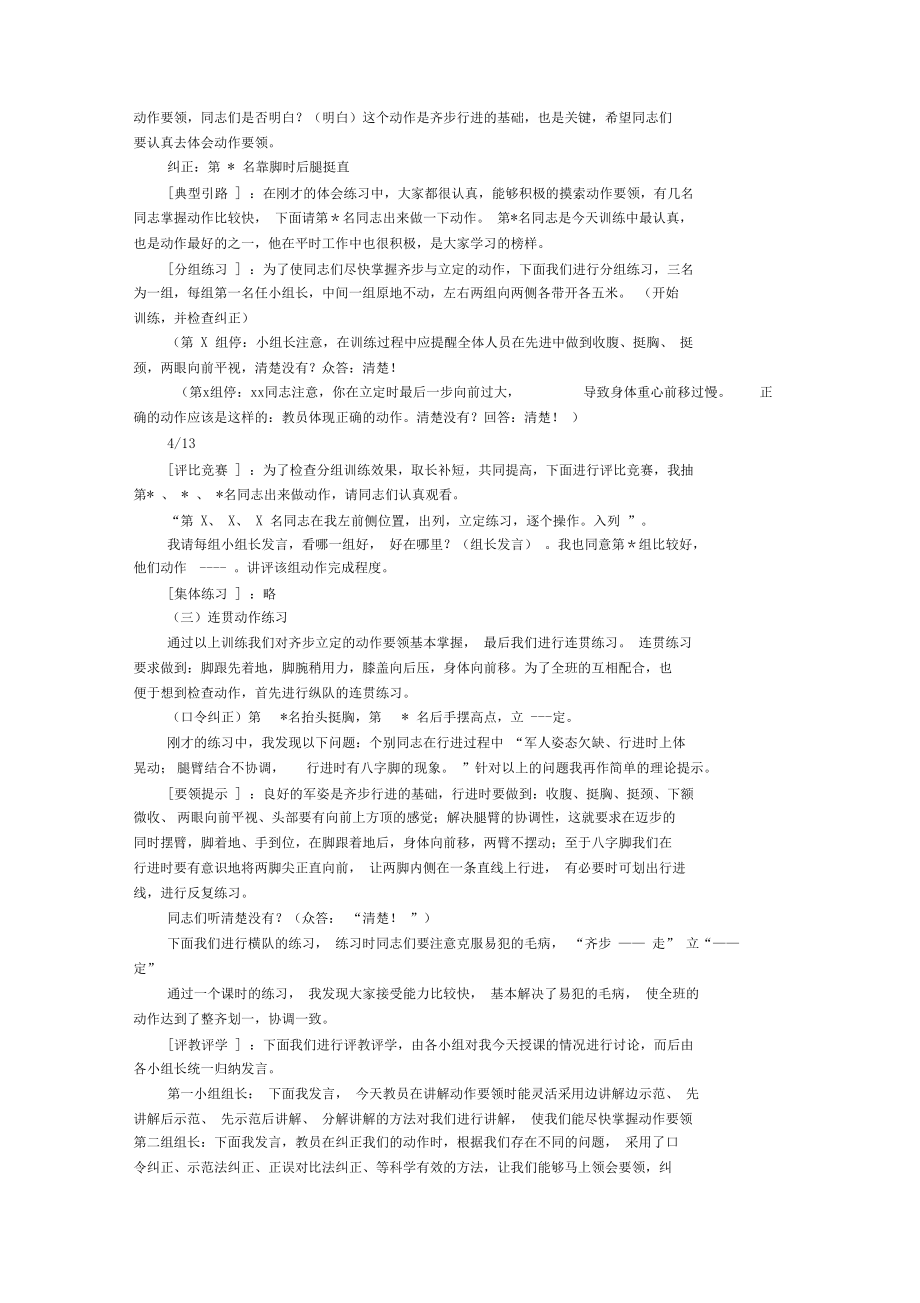 单个军人队列动作教学教案汇总