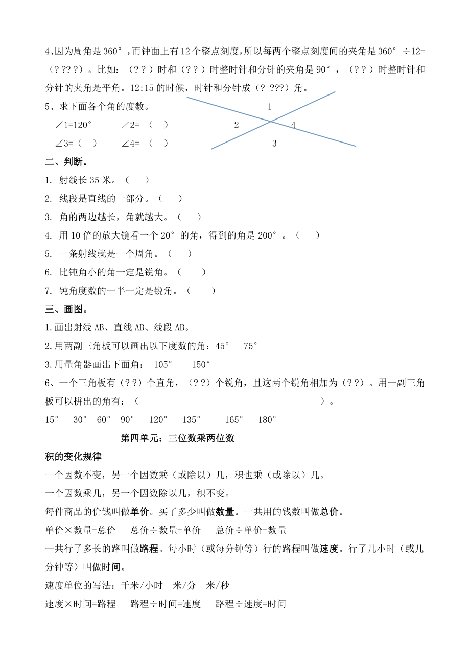 人教版小学四年级上册数学知识点梳理