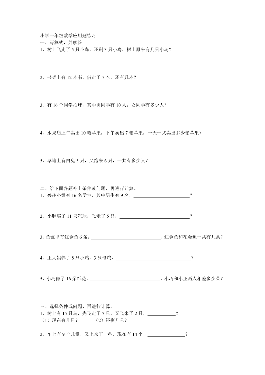 小学一年级数学应用题汇总