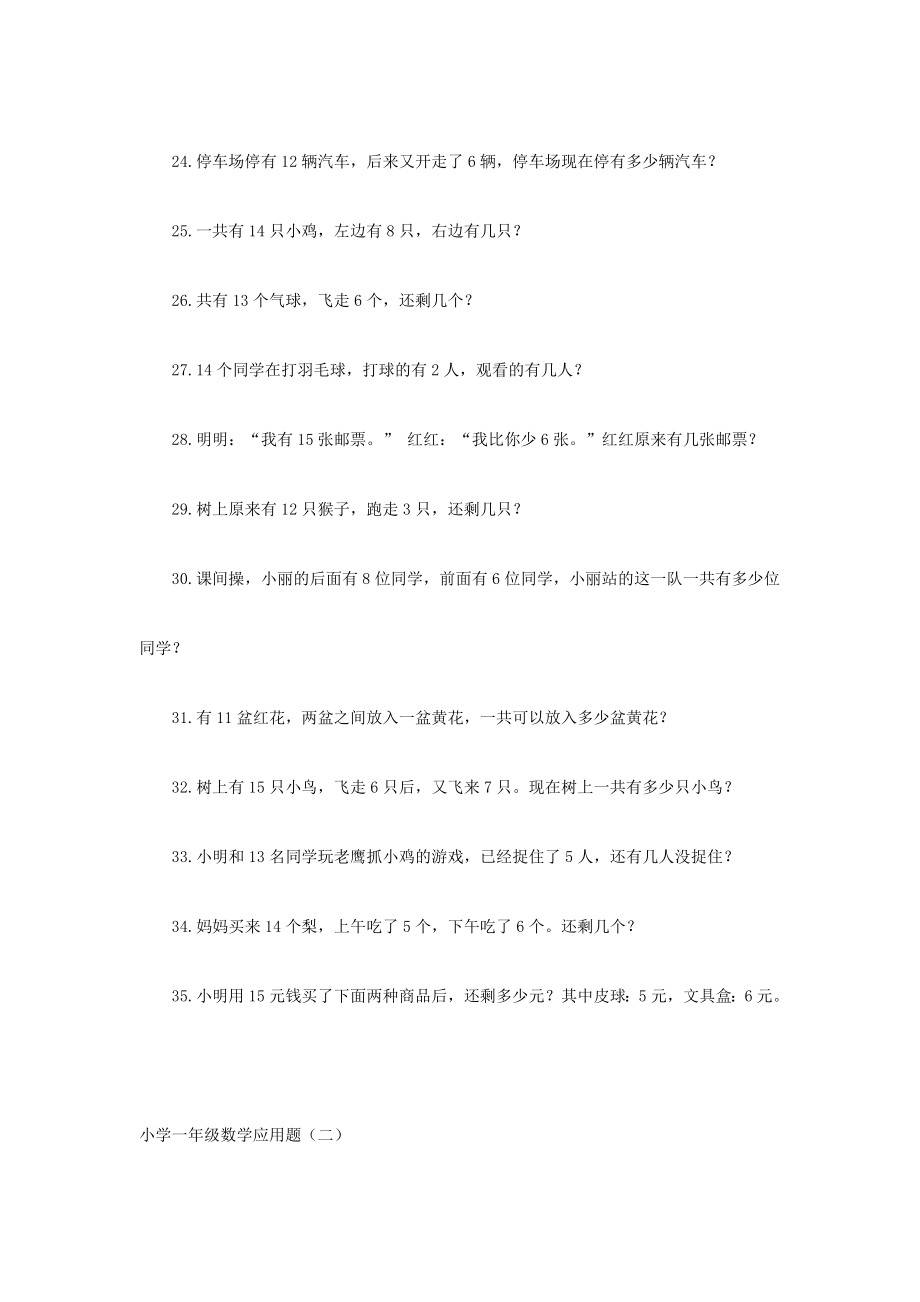 小学一年级数学应用题汇总