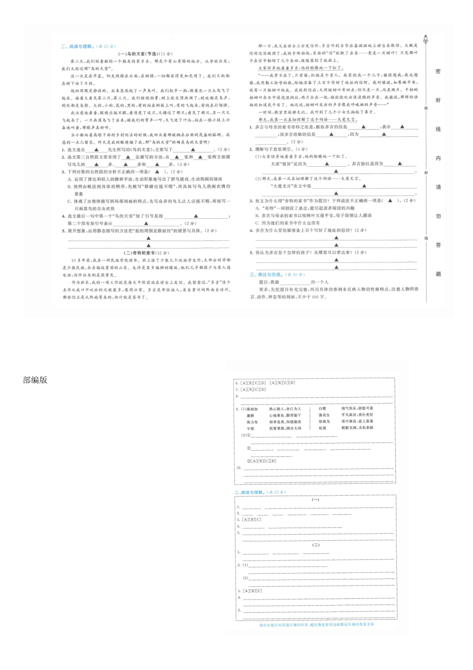 2021年部编版五年级上册语文期末试题含答题卡答案直接打印版