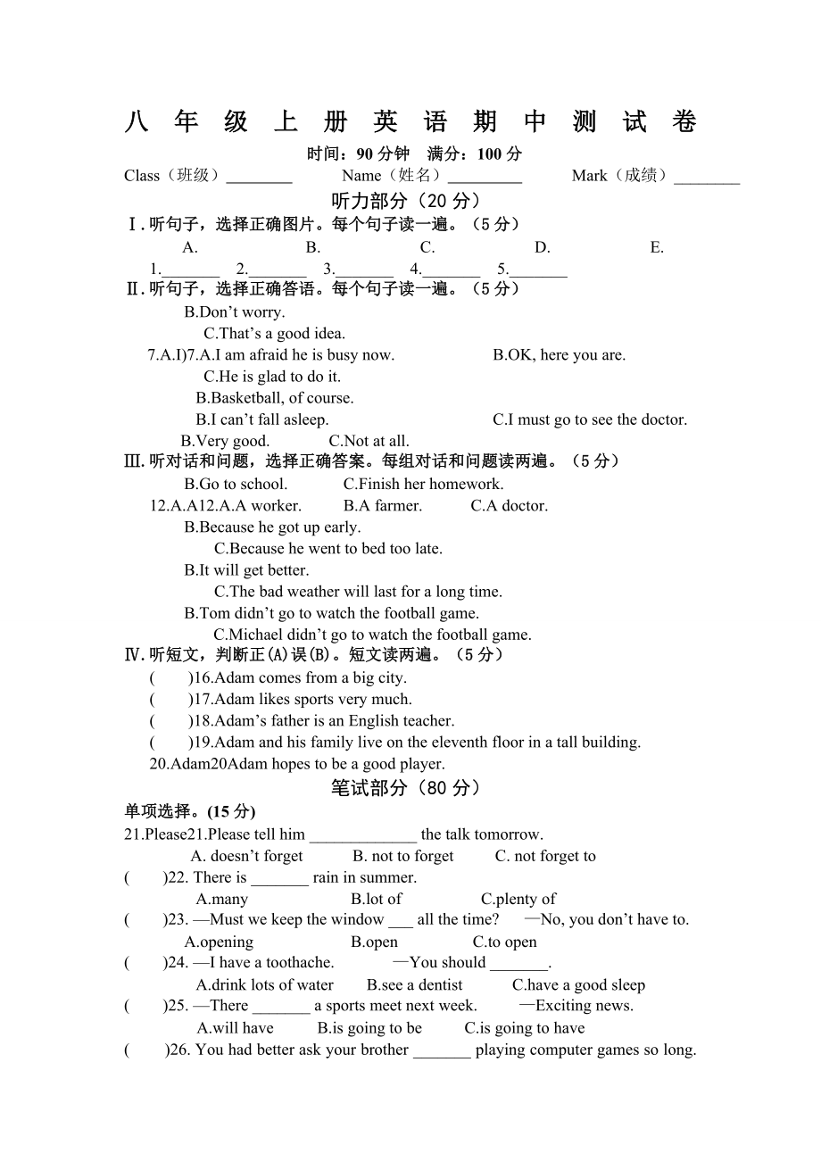 仁爱英语八年级上册期中考试测试题