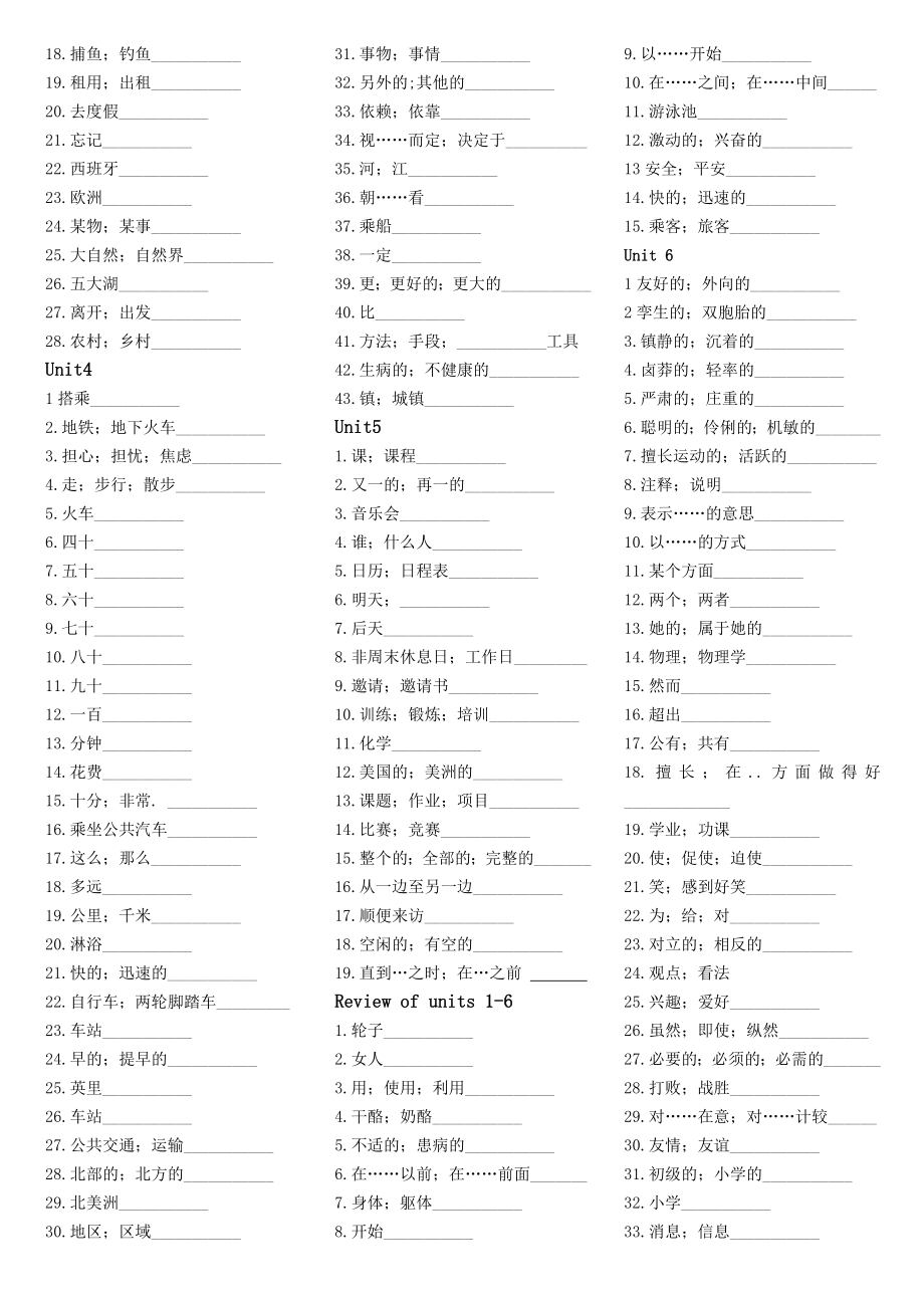 八年级上册英语单词默写打印版