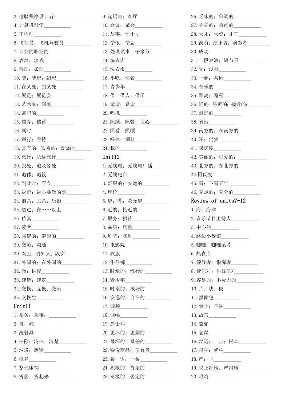 八年级上册英语单词默写打印版