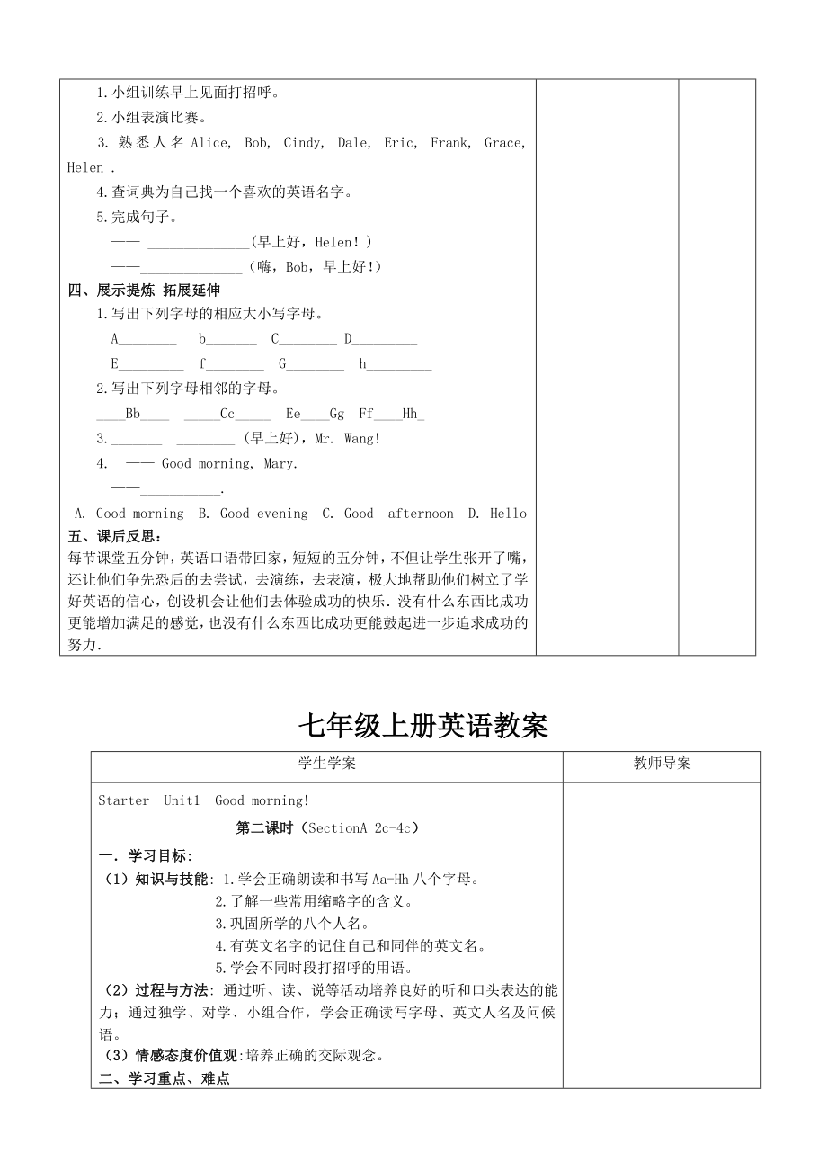 2017人教版七年级上册英语教案