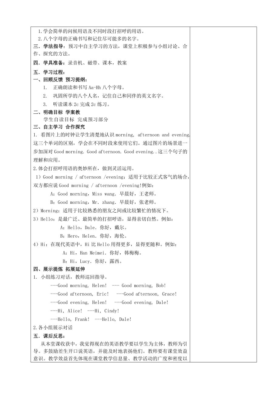 2017人教版七年级上册英语教案