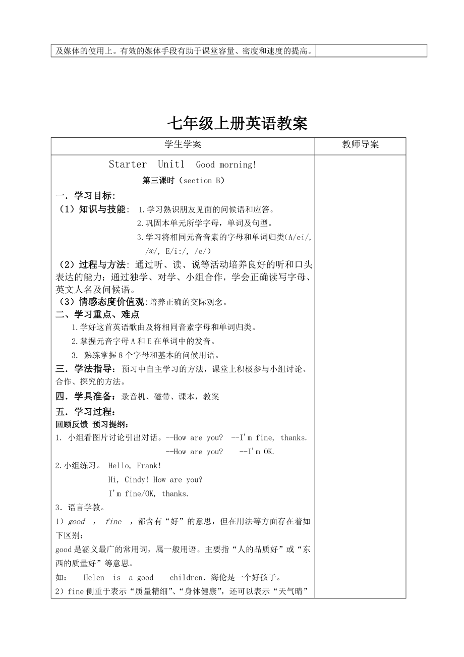 2017人教版七年级上册英语教案