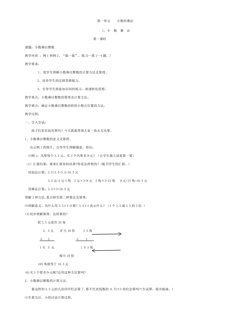 人教版五年级上册数学教案全册