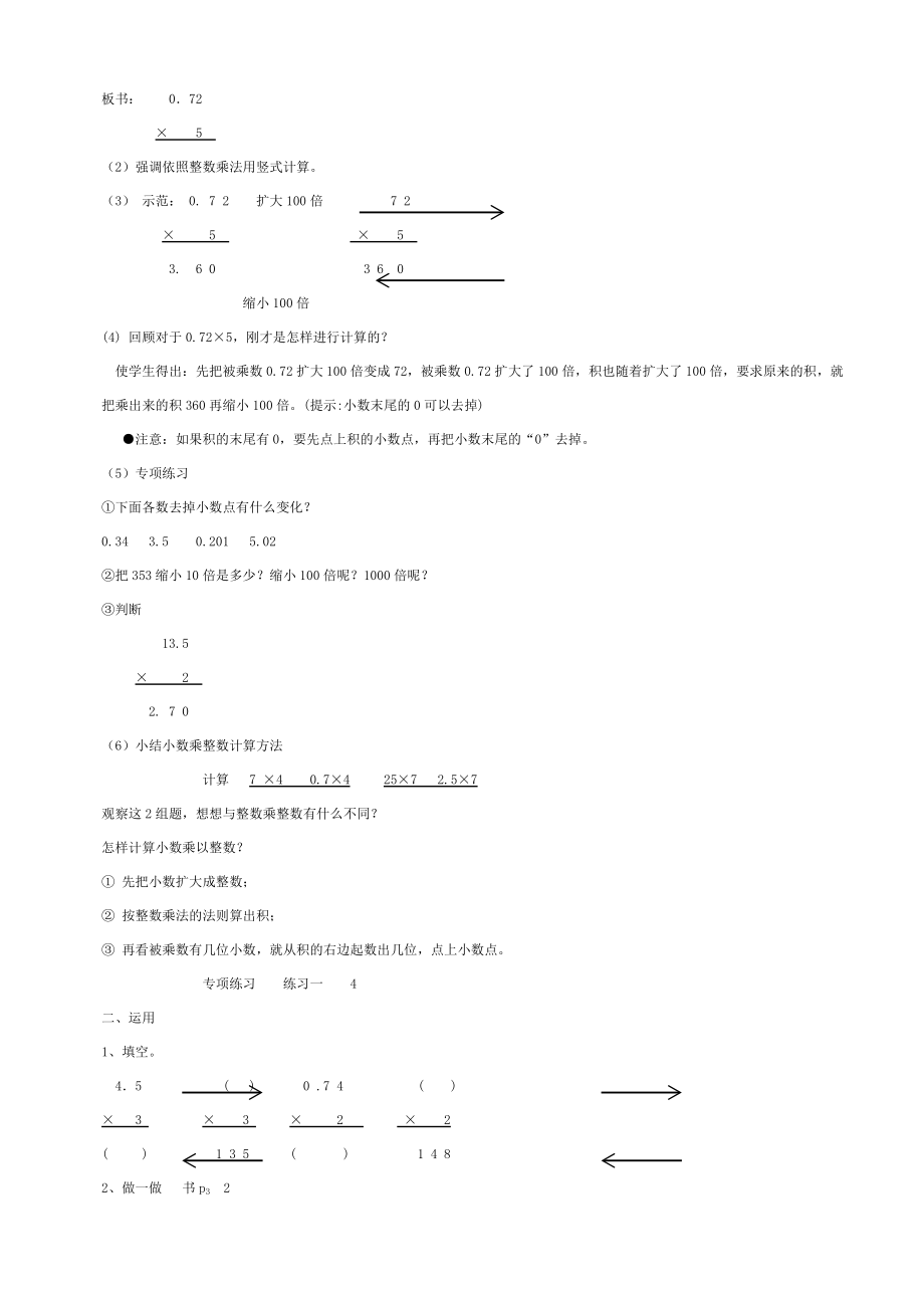 人教版五年级上册数学教案全册