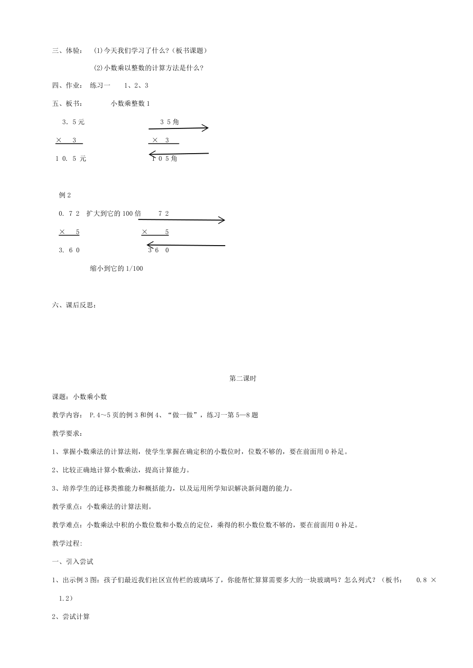 人教版五年级上册数学教案全册