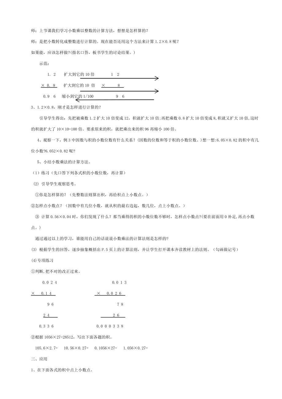 人教版五年级上册数学教案全册