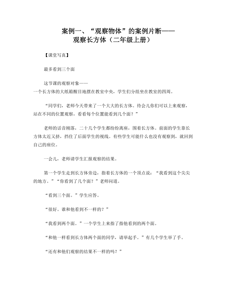 《小学数学教学案例片断与分析》专集