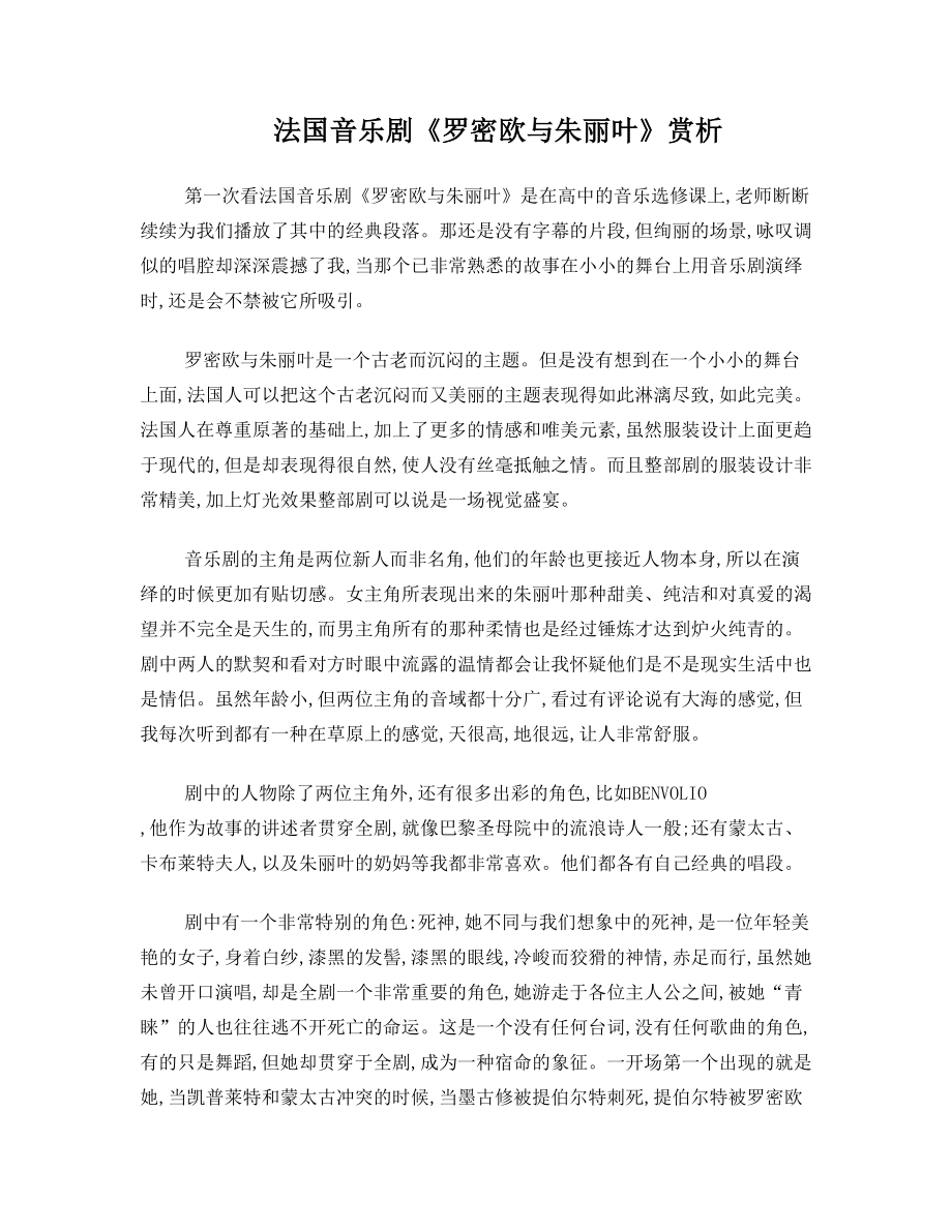 法国音乐剧罗密欧与朱丽叶赏析