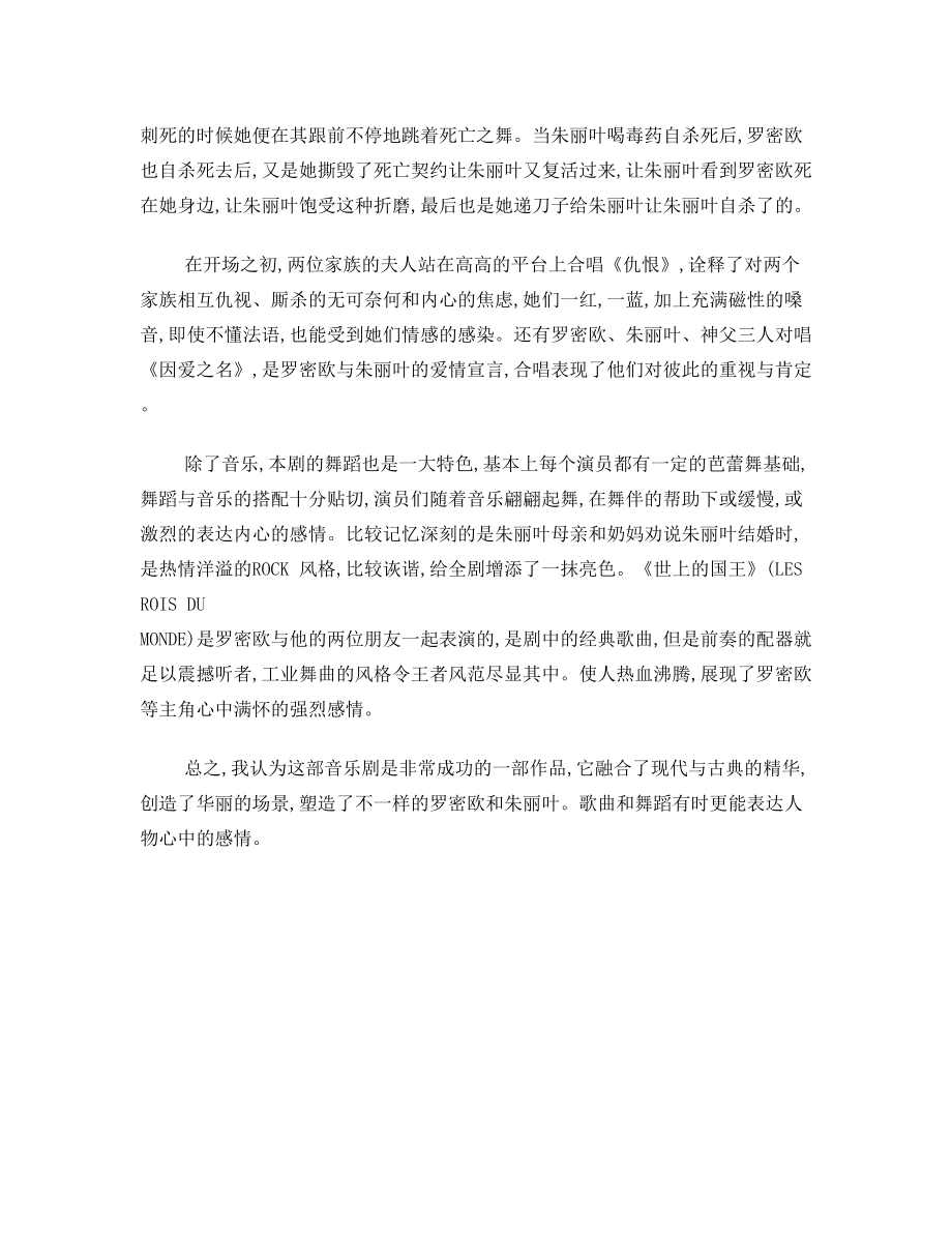 法国音乐剧罗密欧与朱丽叶赏析