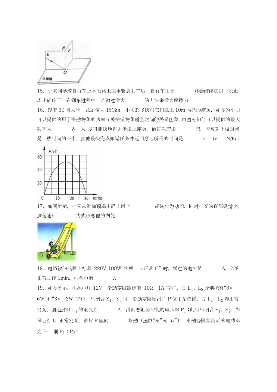 天津市河东区中考物理一模试卷及答案解析