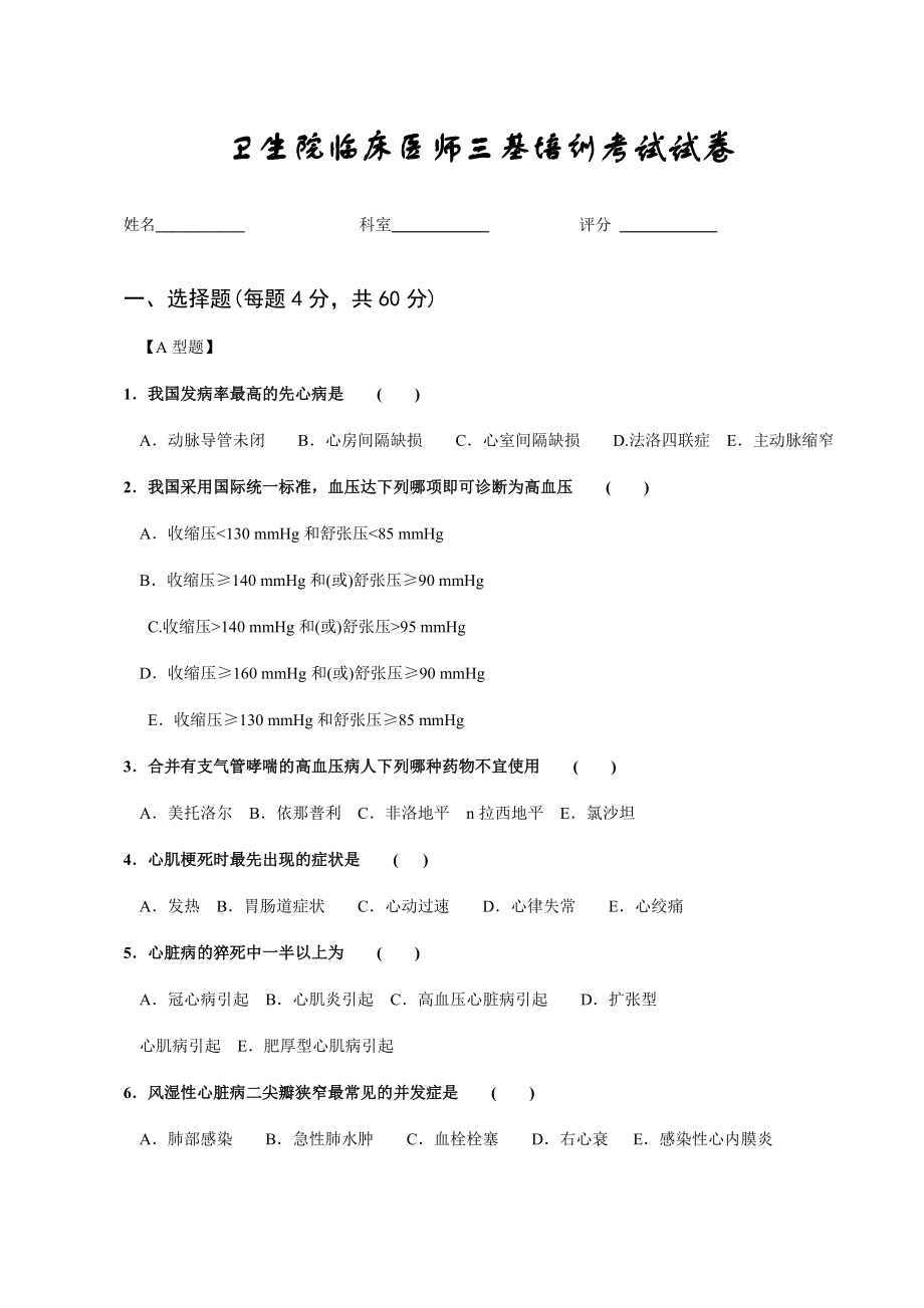 2018年临床医师三基培训考试试卷及答案