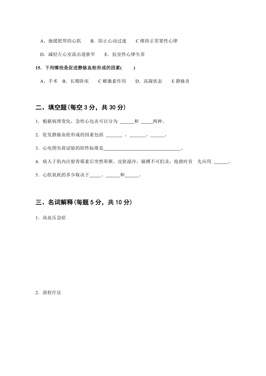 2018年临床医师三基培训考试试卷及答案