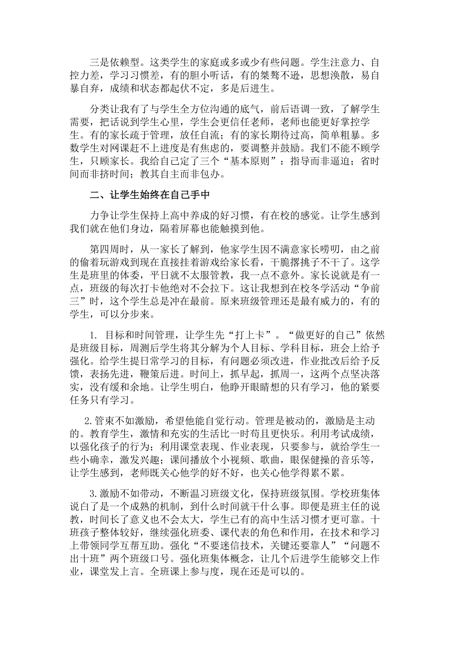 网课期间班主任工作交流材料