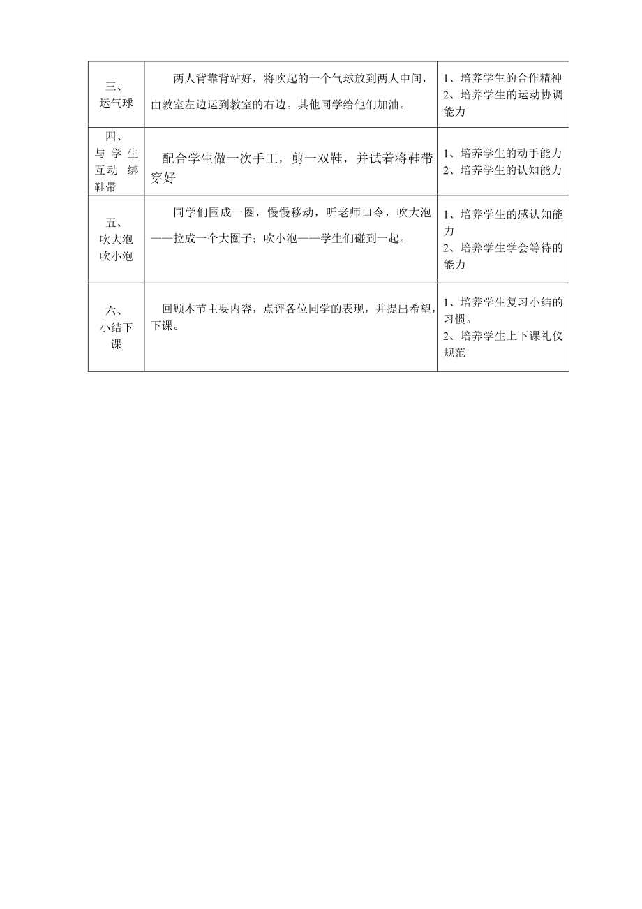 智障班游戏活动课方案