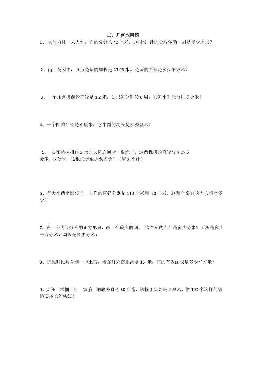 人教版六年级上册数学应用题