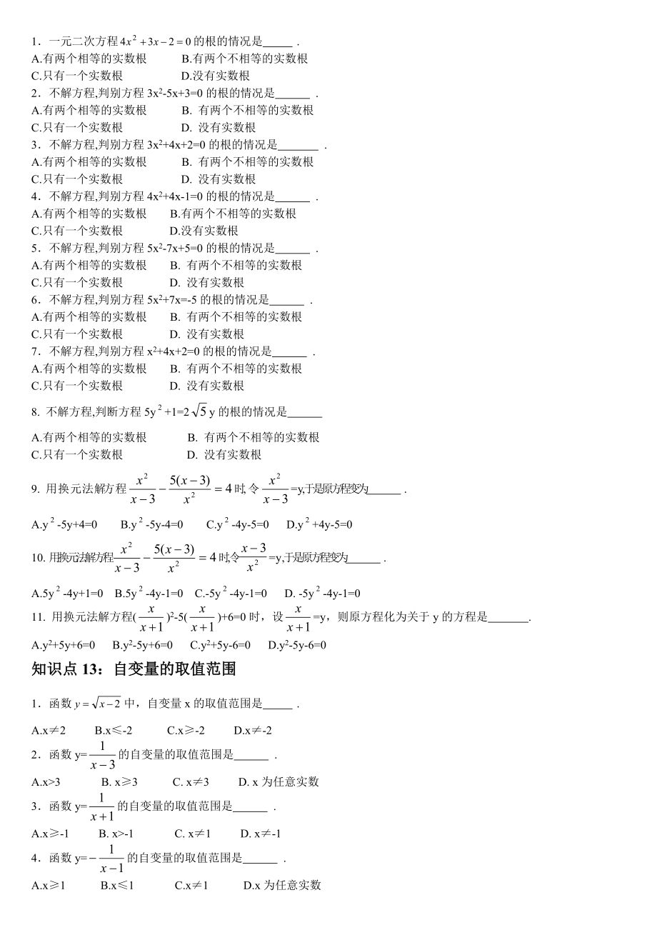 初中数学知识点总结及公式大全