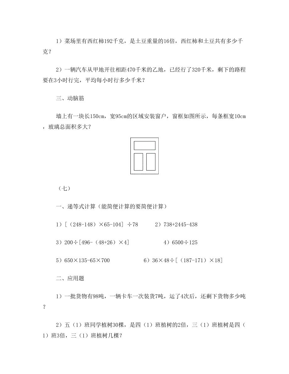 沪教版三年级第二学期数学暑假作业