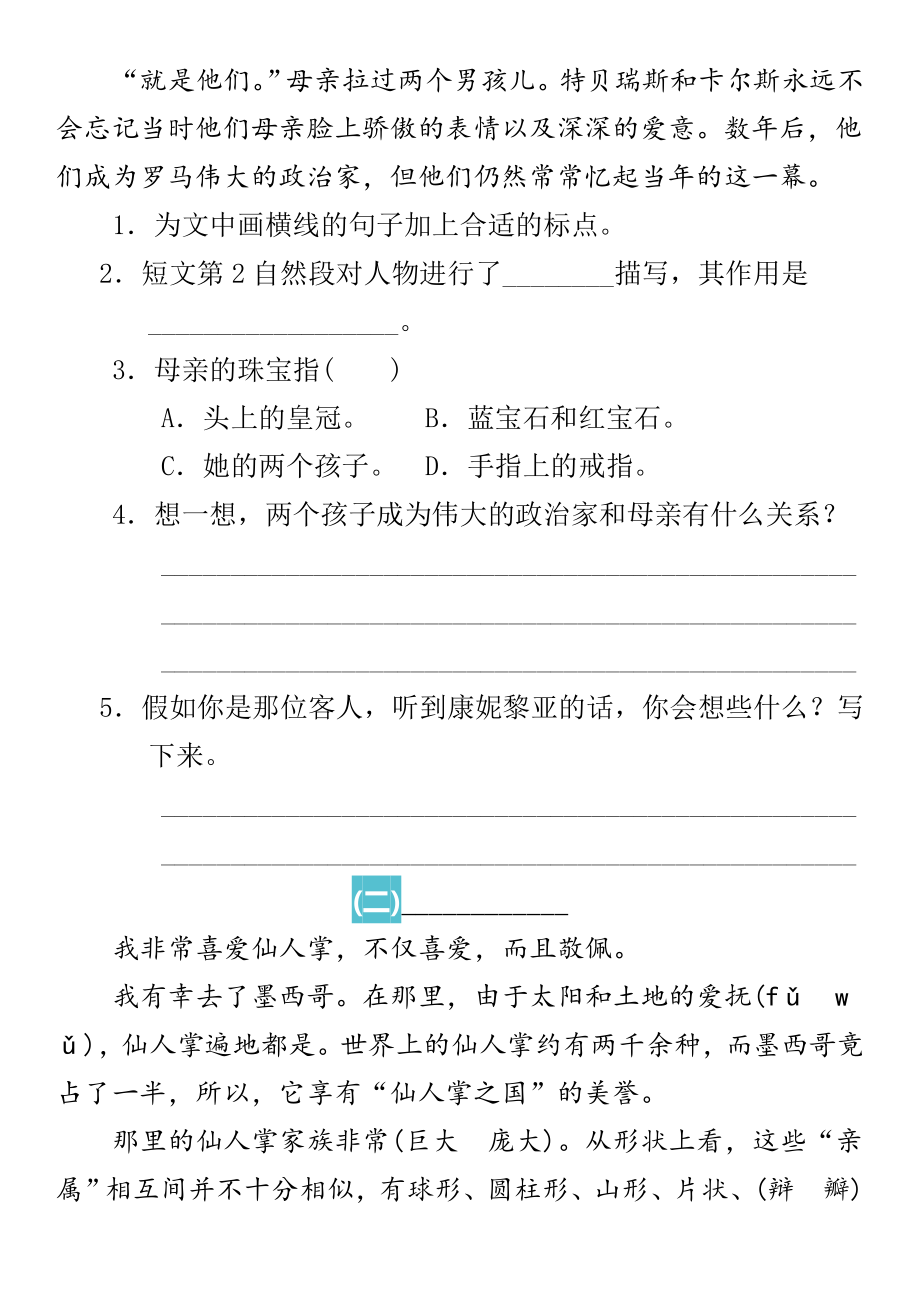 部编版语文六年级上册课外阅读训练题及答案