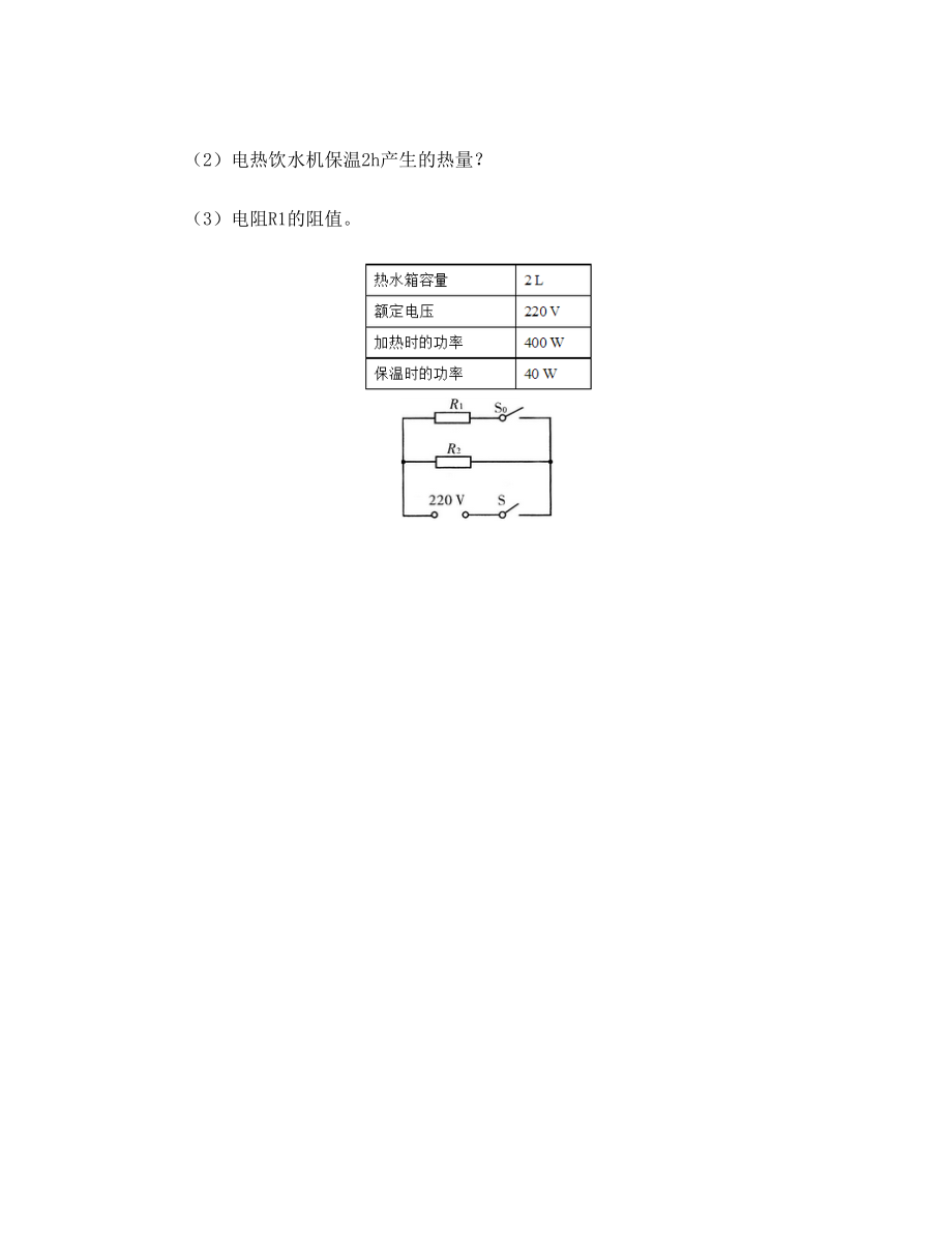 多档位电热器电热计算题