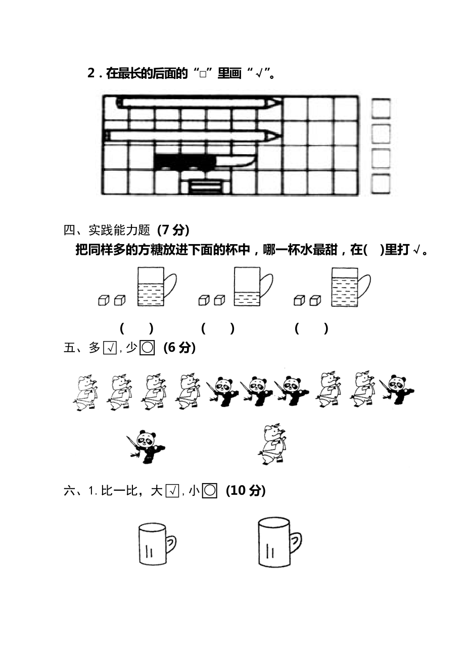 北师大版小学数学一年级上册各单元测试题