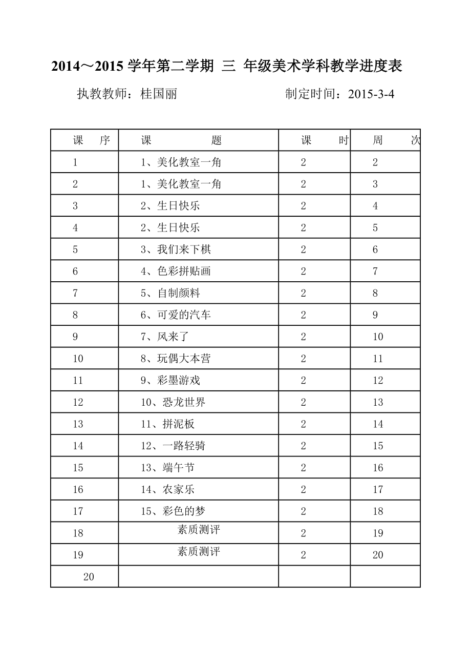 湘版三年级下册美术教学计划