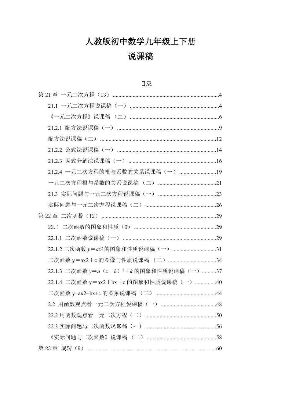 人教版初中九年级上下册数学说课稿全套（附数学说课模板）