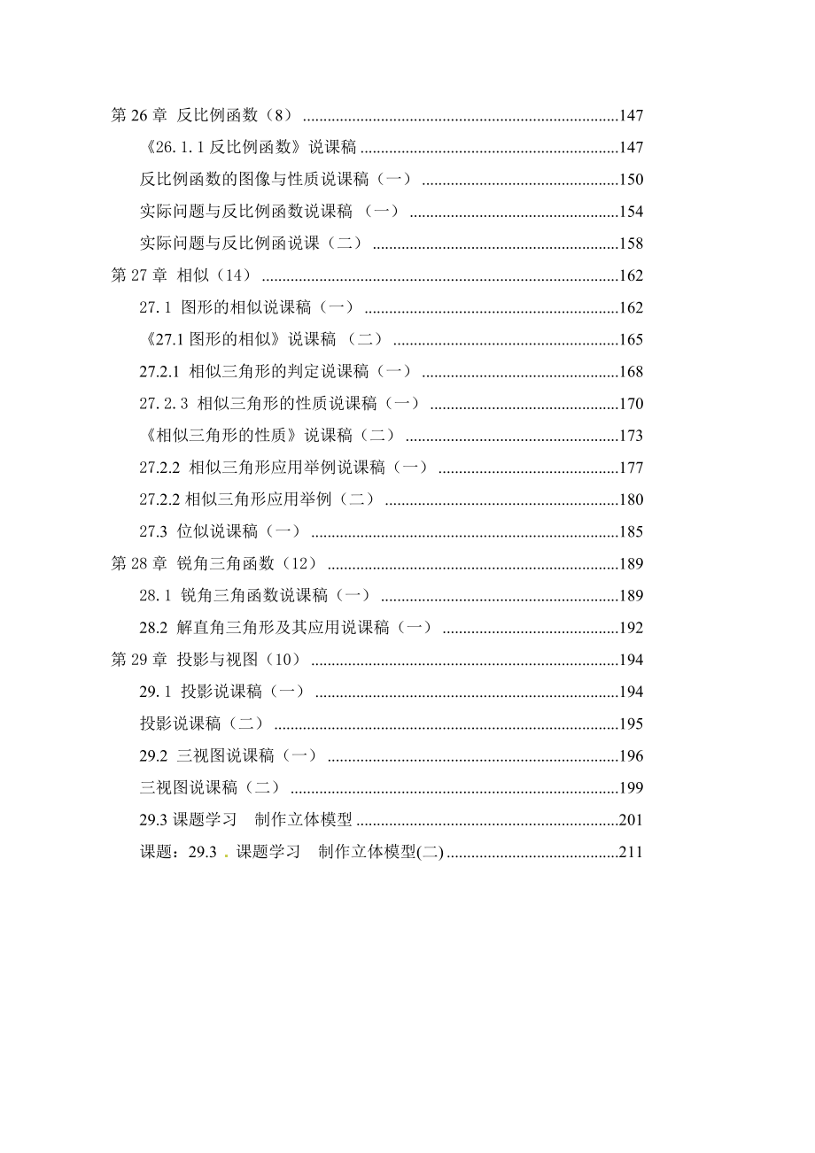 人教版初中九年级上下册数学说课稿全套（附数学说课模板）