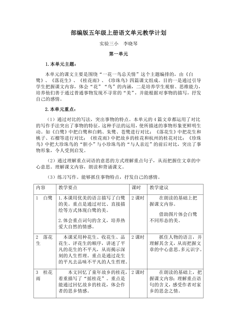 部编版语文五年级上册单元教学计划