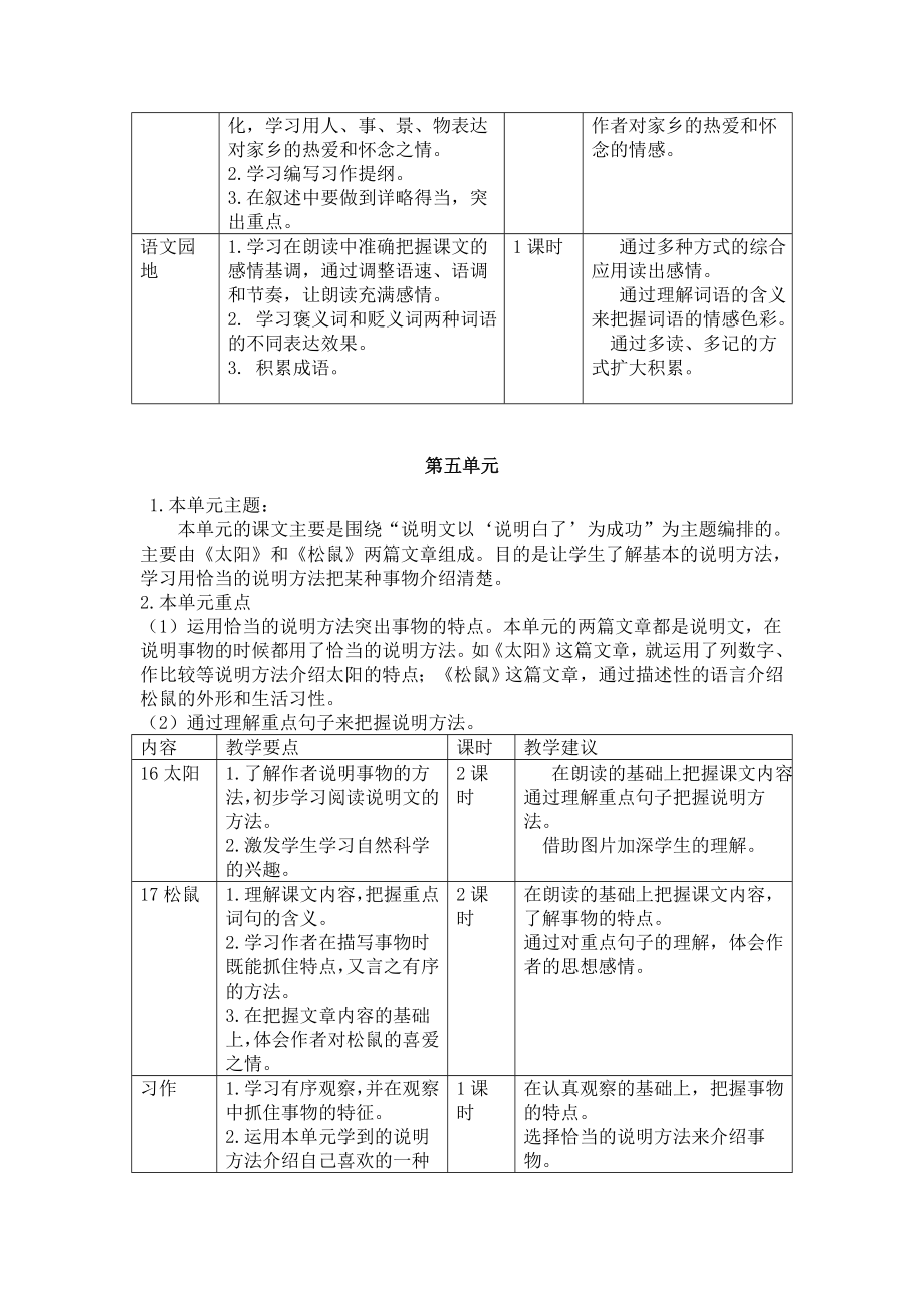 部编版语文五年级上册单元教学计划