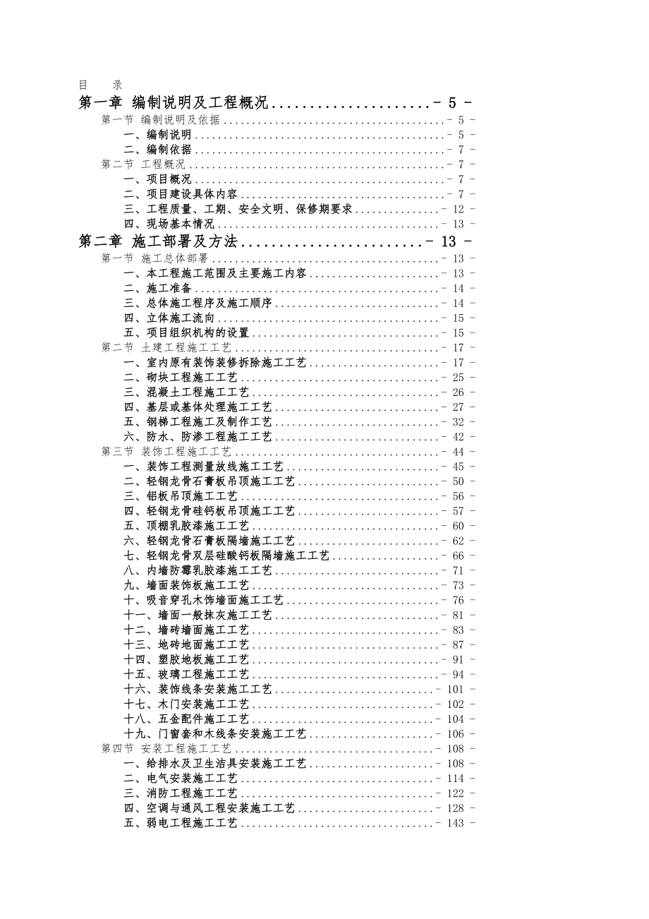 体育馆装修工程施工方案