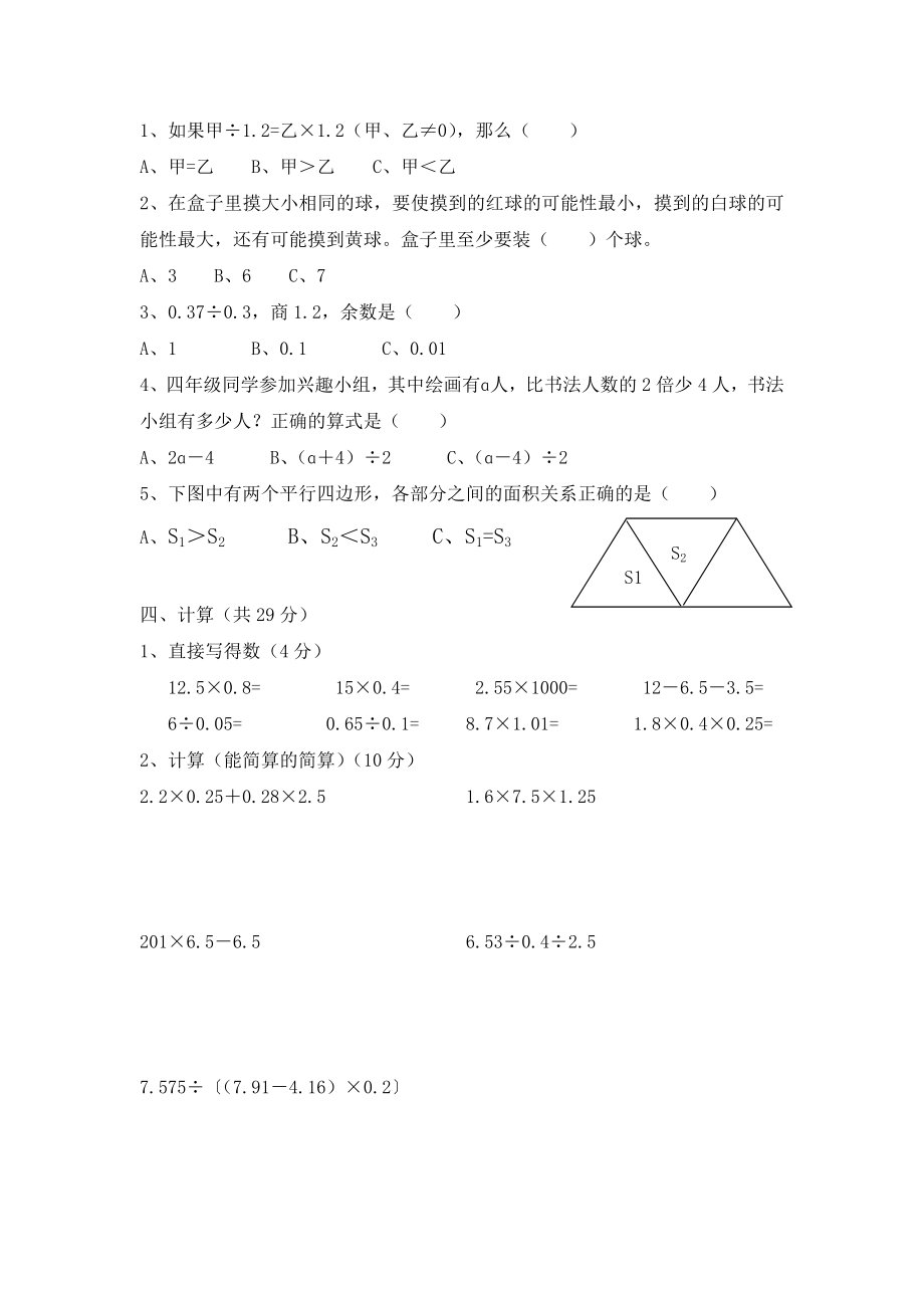 人教版五年级上册数学试题及答案