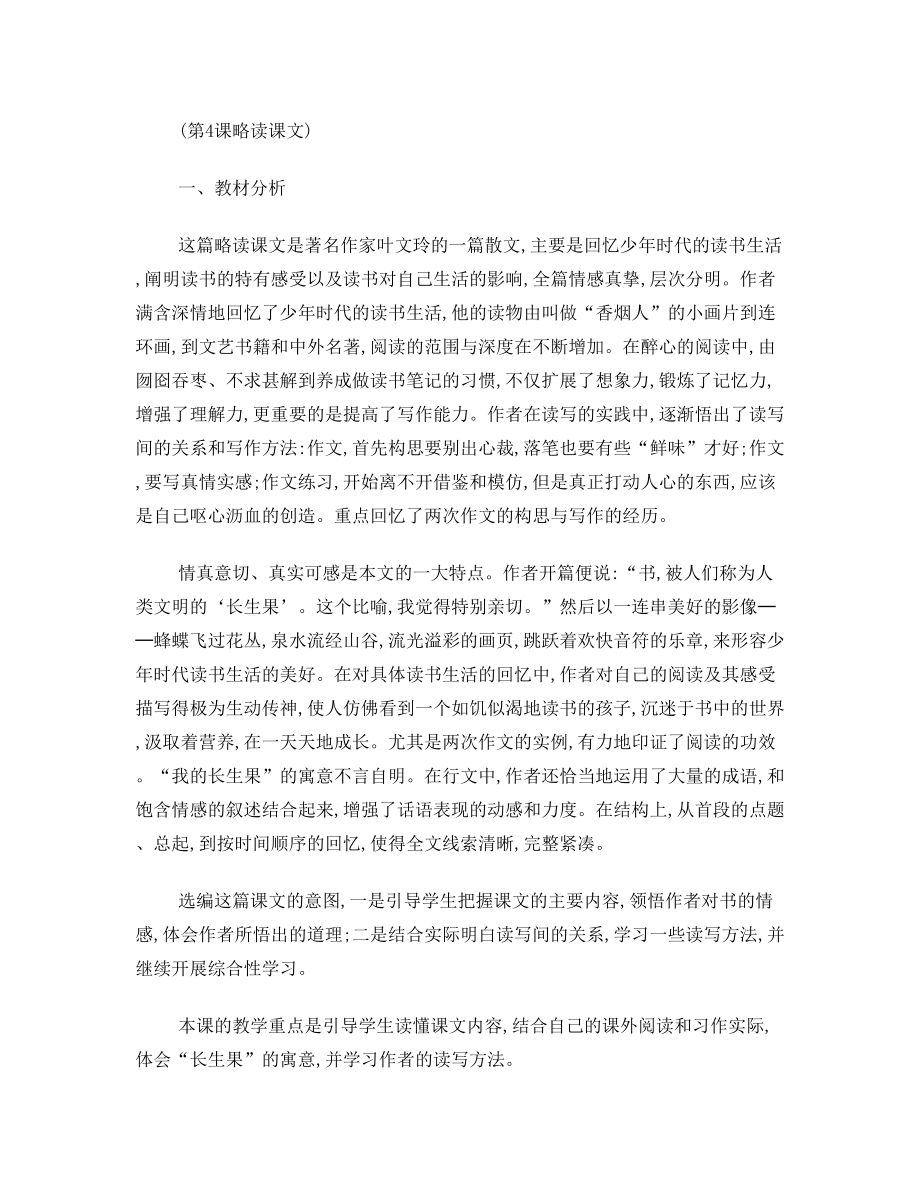 我的长生果教学设计