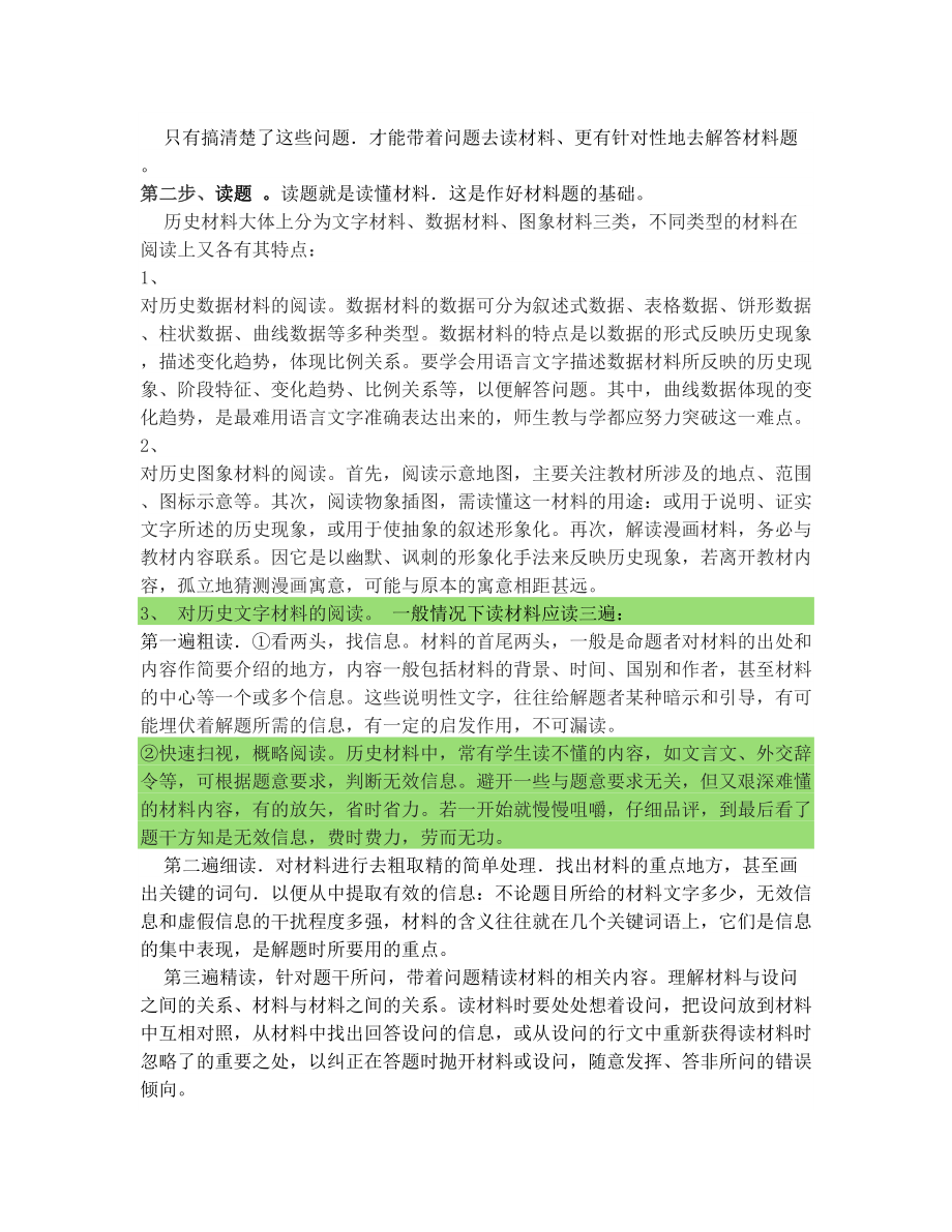 高中历史学法指导