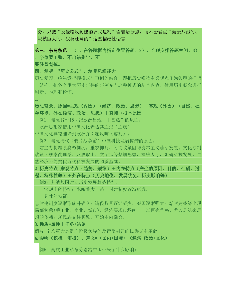 高中历史学法指导