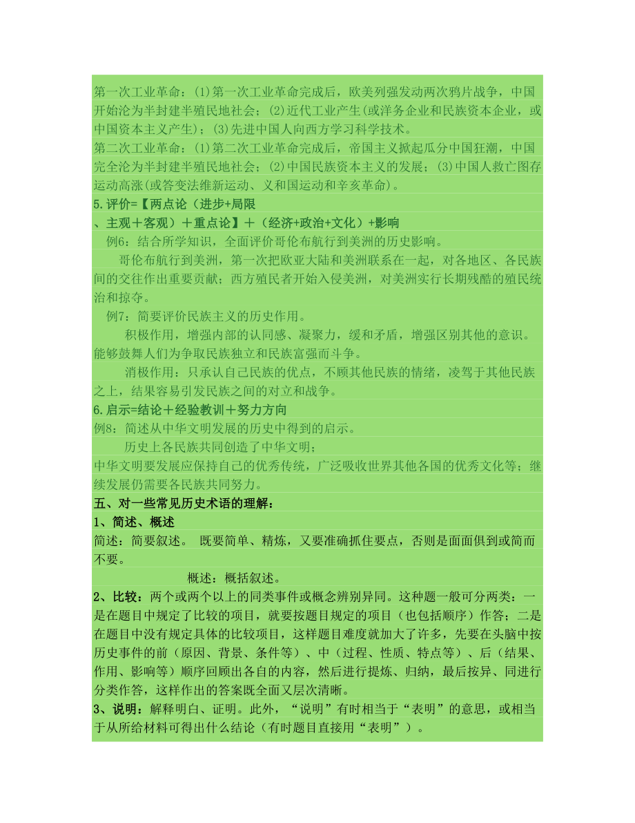 高中历史学法指导