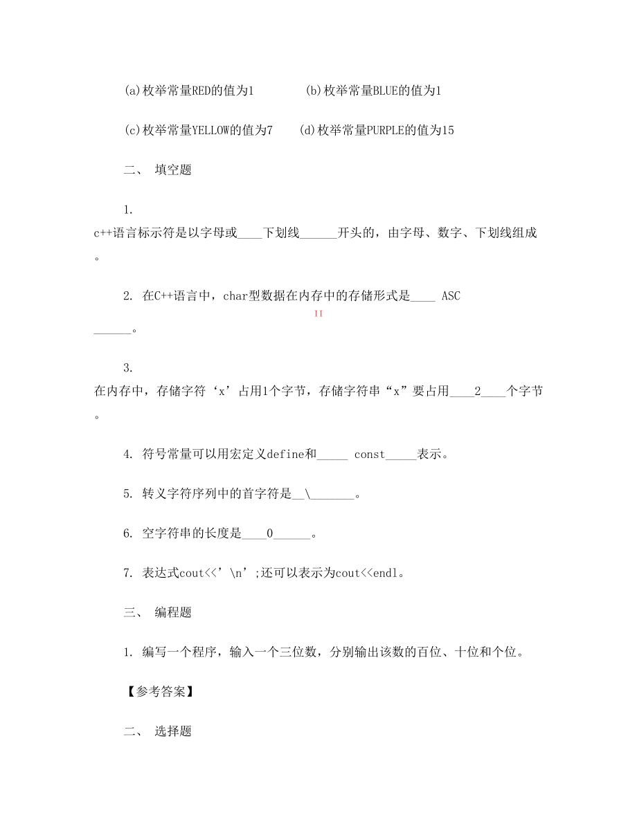 C重点知识点总结及习题(new)