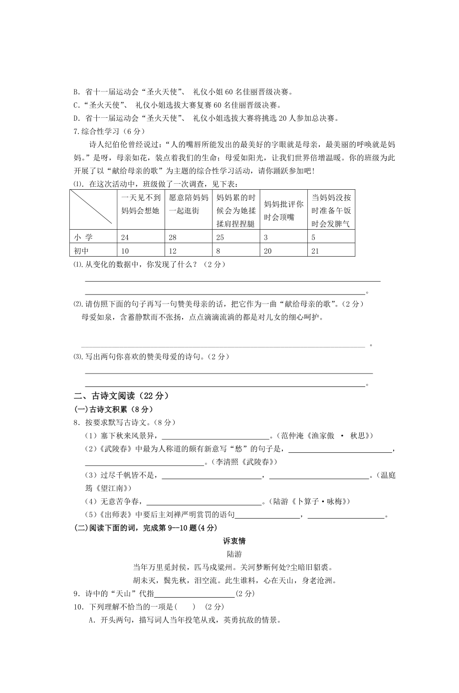 九年级上册语文期中考试试题及答案