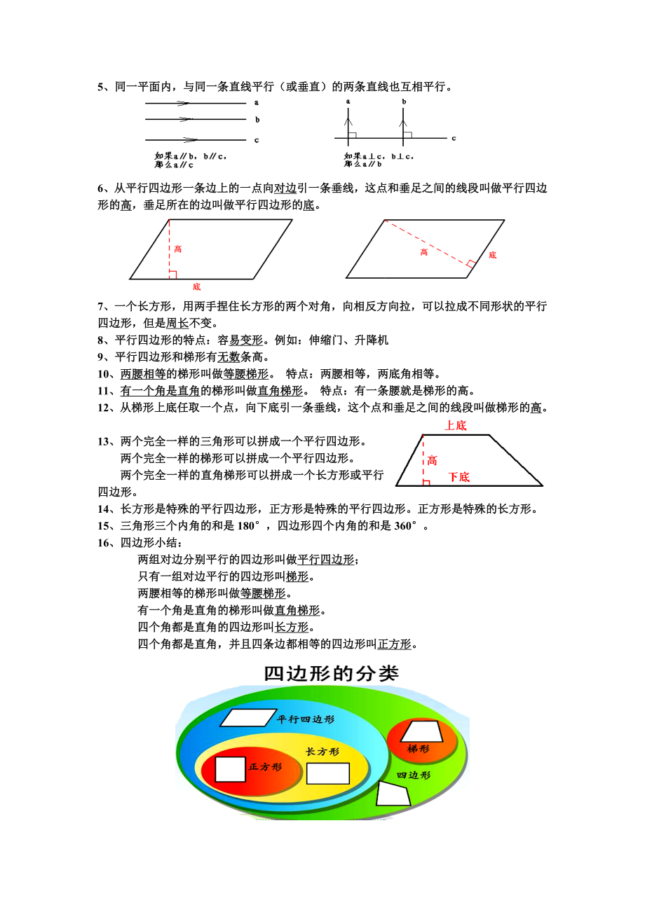 新课标人教版小学四年级数学上册知识点归纳