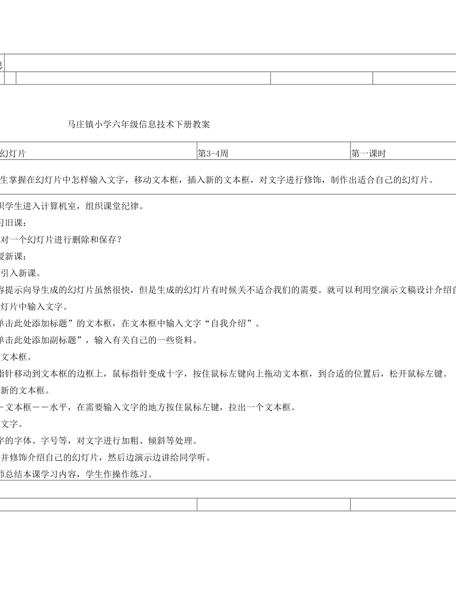 六年级信息技术下册